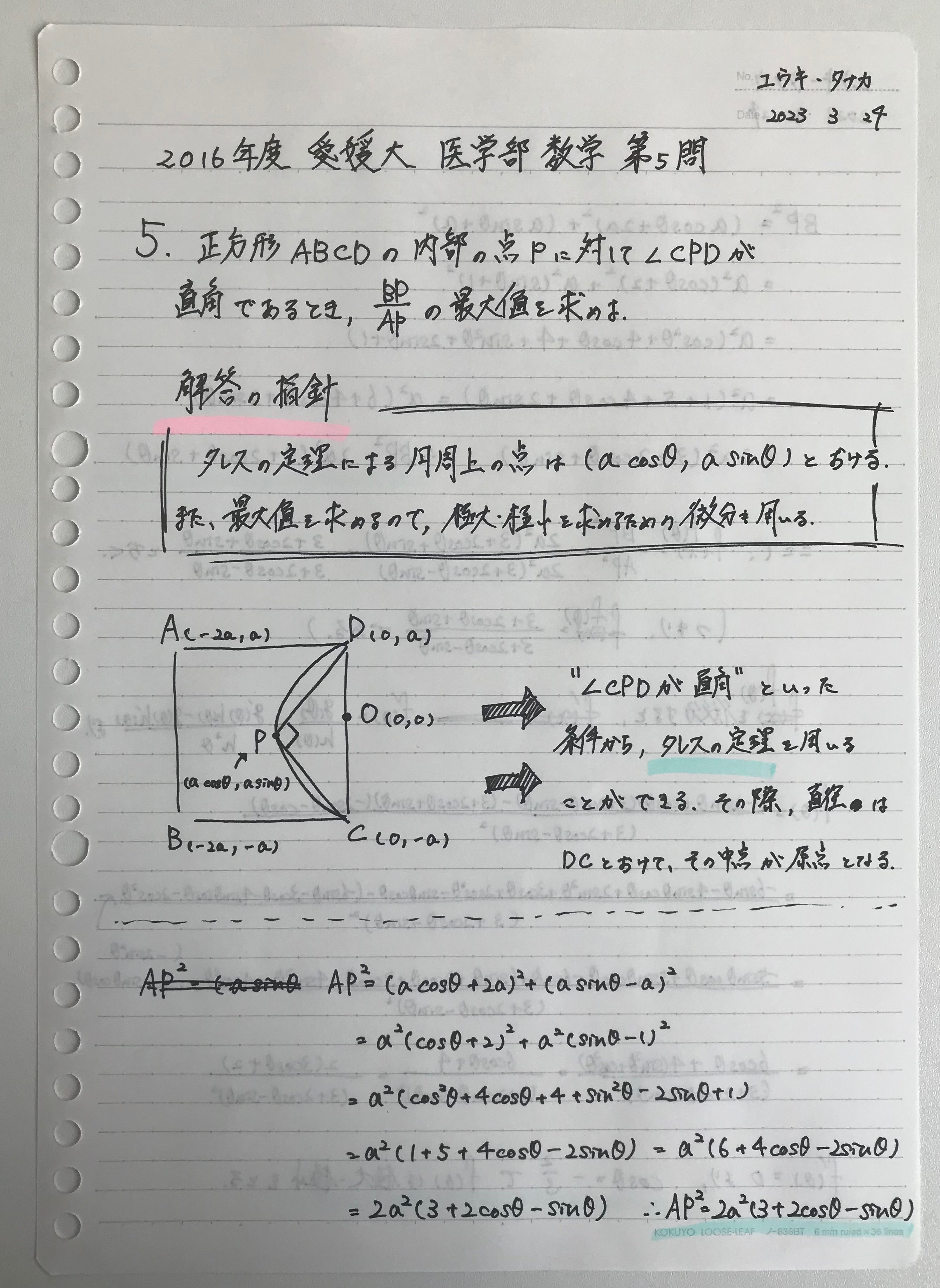赤本　愛媛大学　医学部　2005年～2019年　15年分 医学科（学部） - 愛媛大学医学部