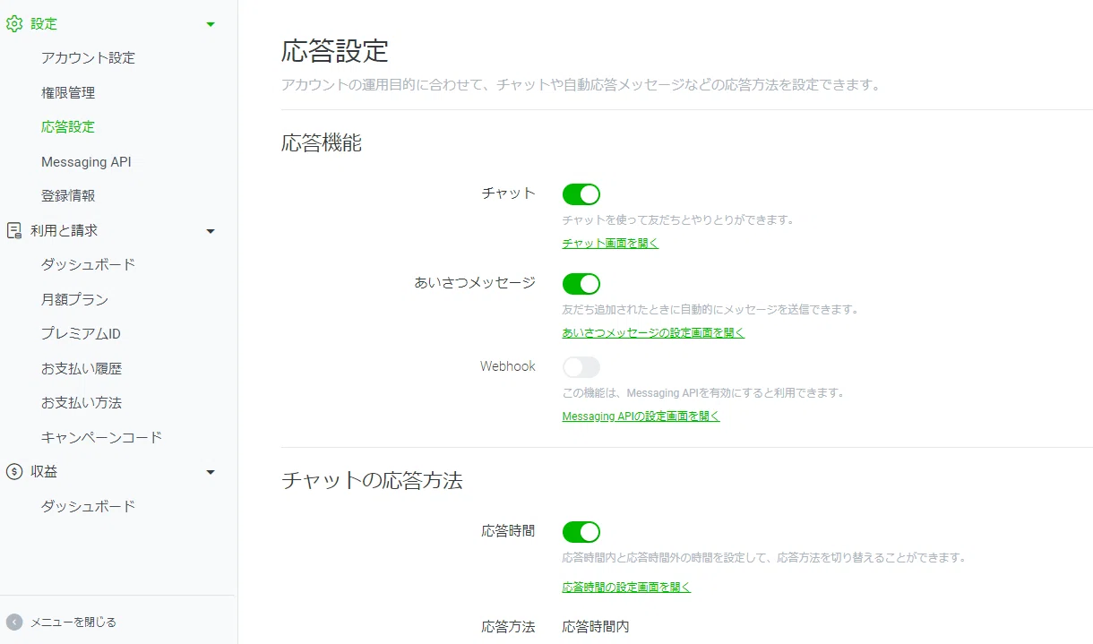 完全解説】LINE公式アカウントの有償メッセージとは？改定後の新料金
