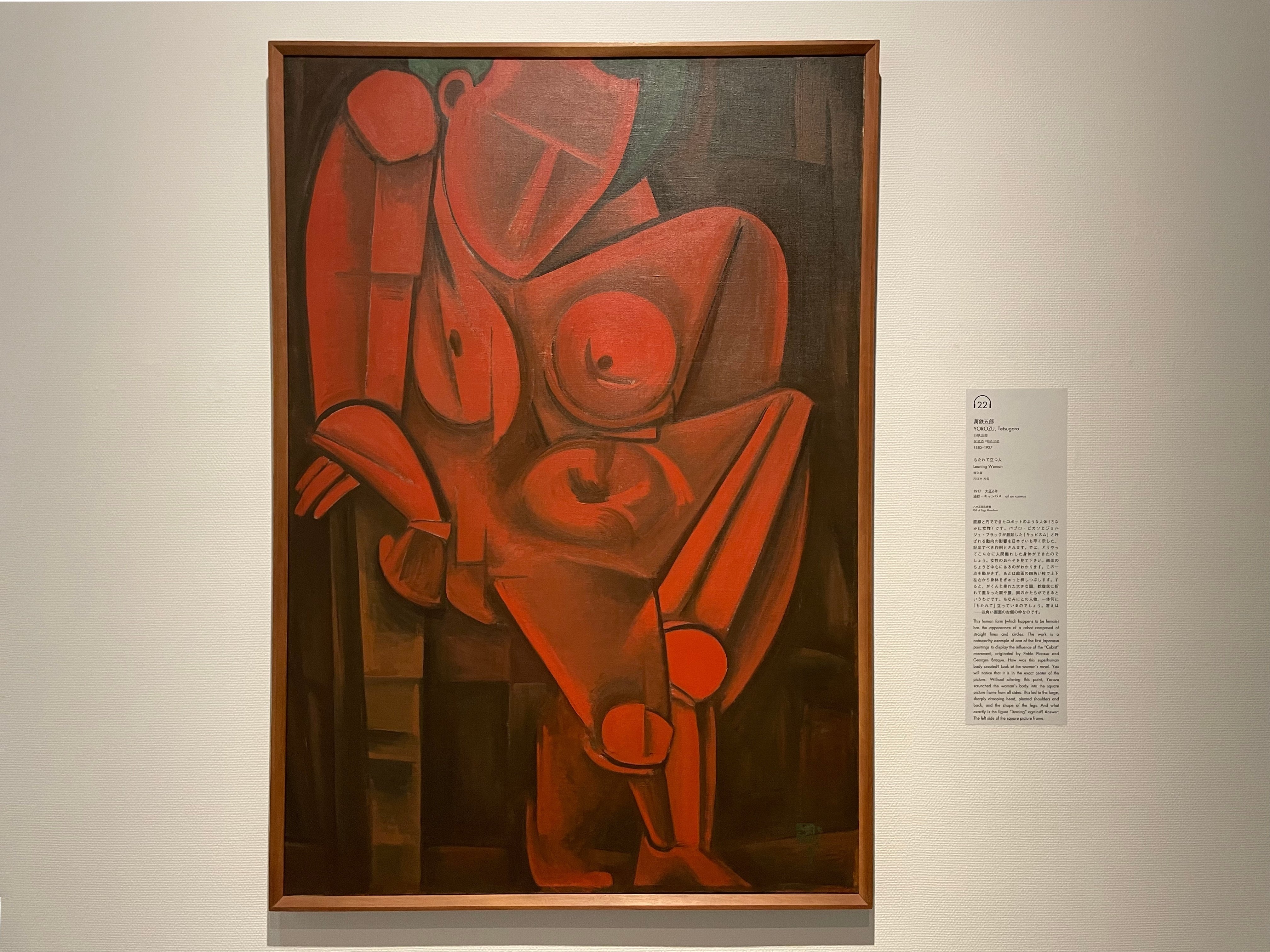 重要文化財の秘密】ゴッホやピカソに憧れた西洋画家・萬鉄五郎｜かわかわ