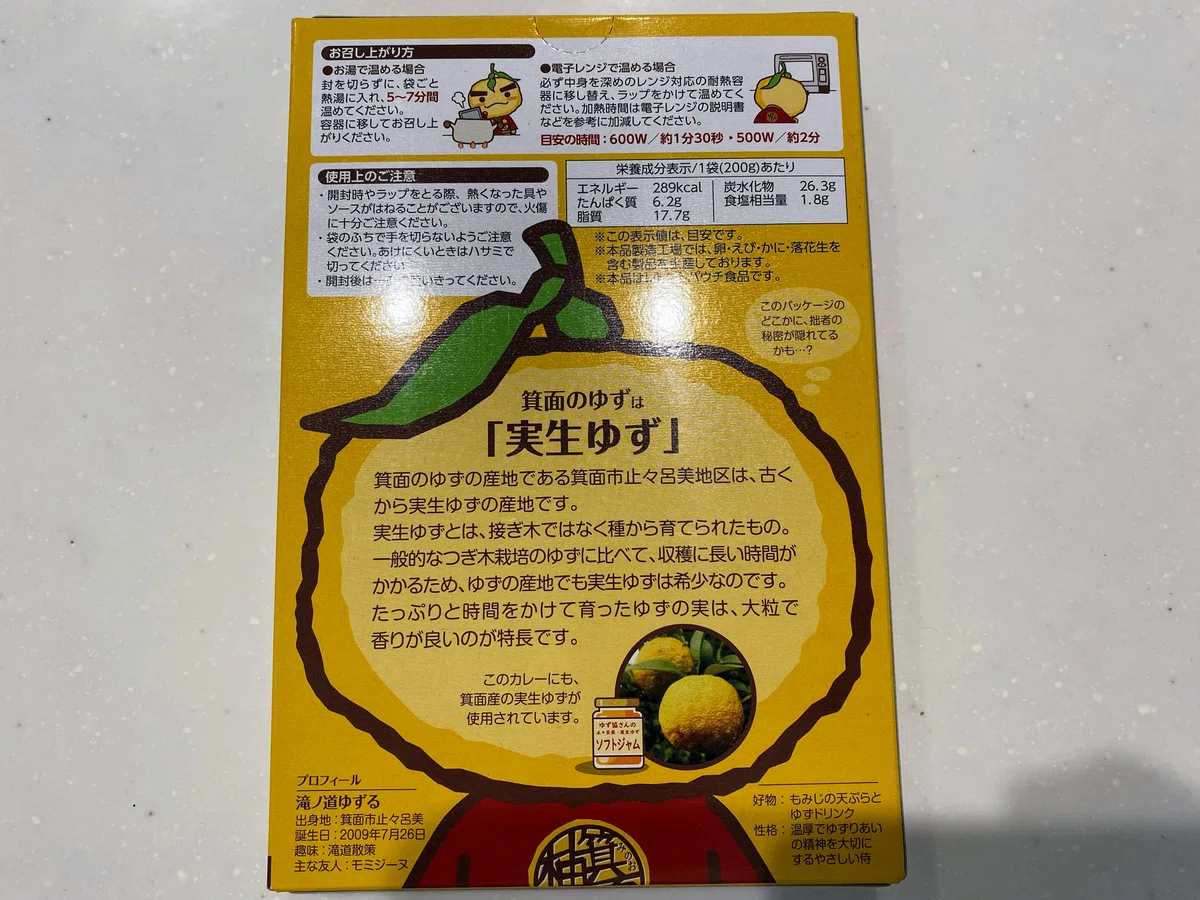 惣菜de減塩#164】箕面商工会議所 ゆずるのこだわり ゆずカレー 塩分1.8 