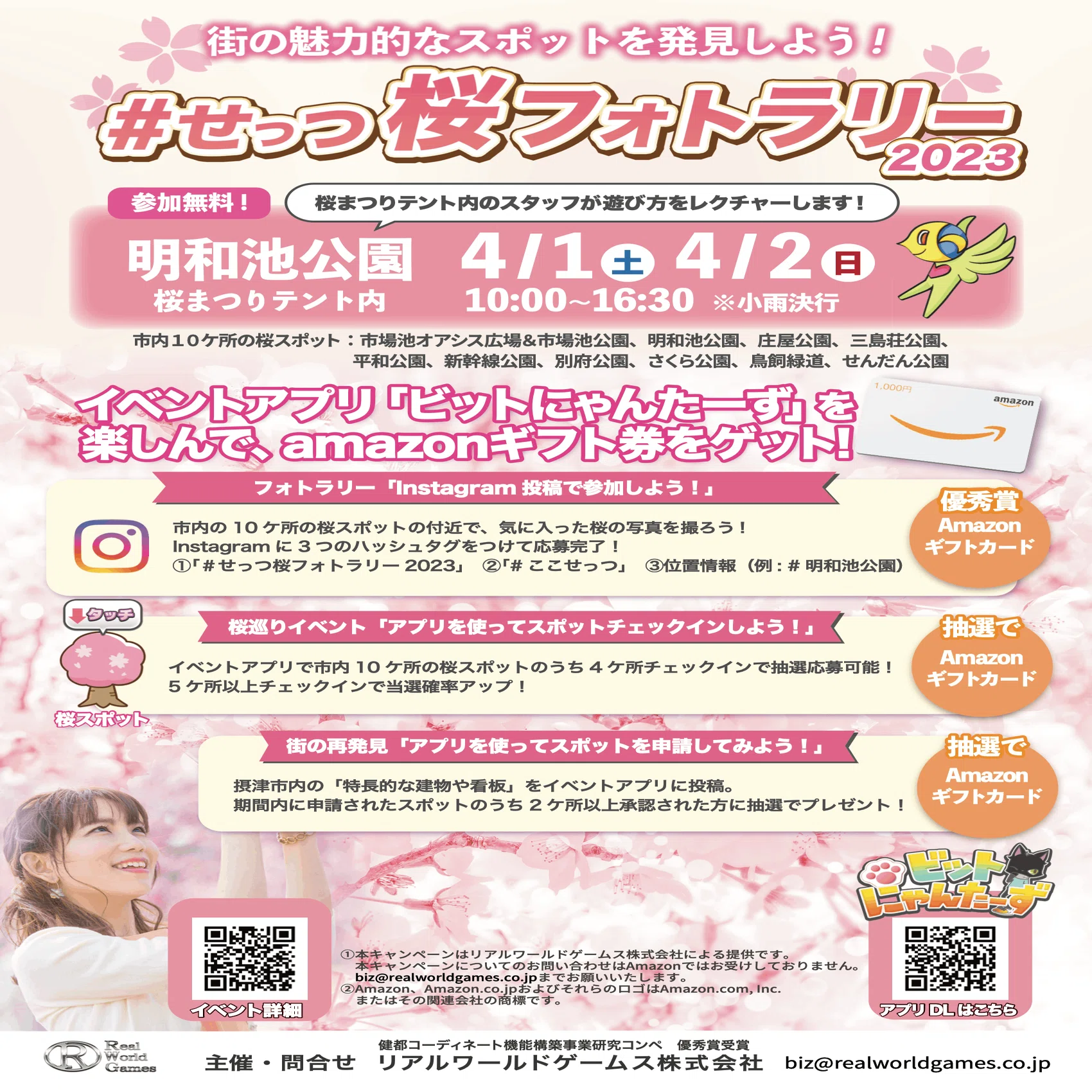 🌸摂津市で｢#せっつ桜フォトラリー2023｣を開催します🌸｜RealWorldGames