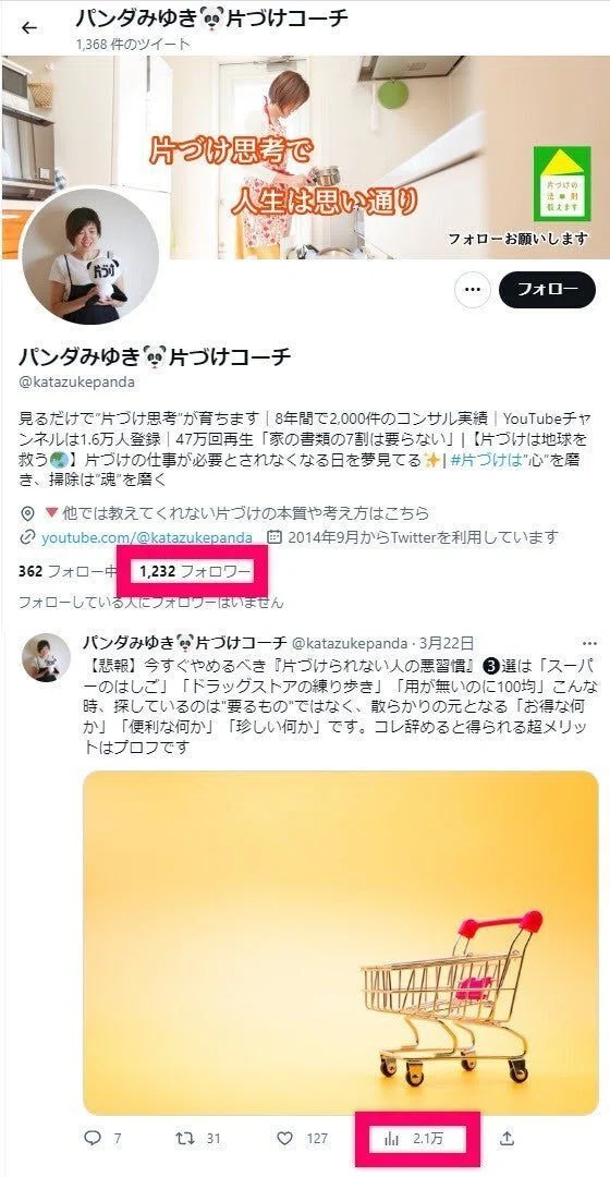 続きはプロフへ」の考察～メリット／デメリットと導入時期の目安