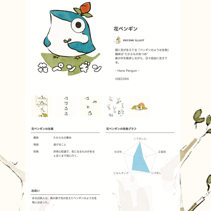 花ペンギン:DECOMI_ILLUST