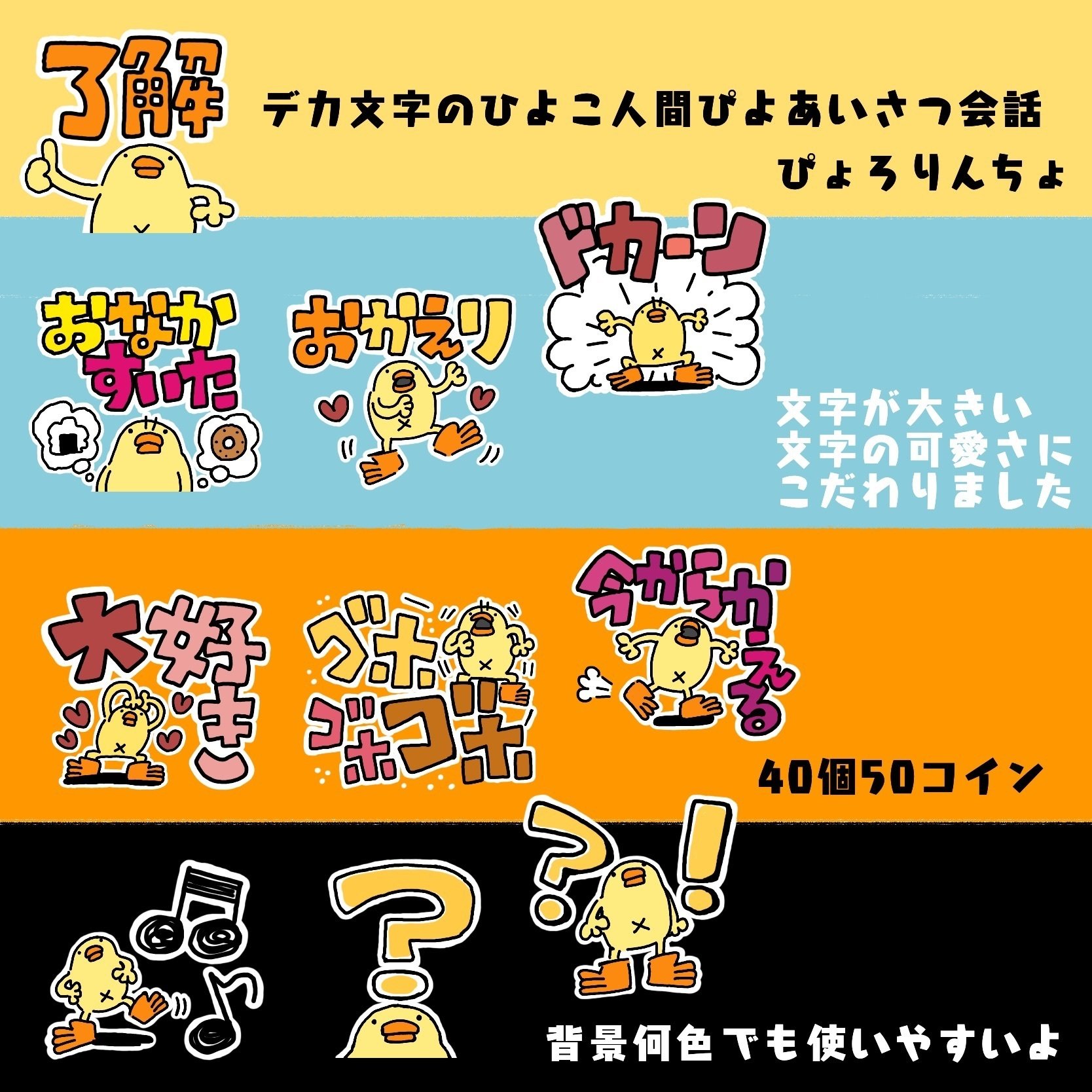 デカ文字のひよこ人間ぴよあいさつ会話』LINEスタンプ新発売 and  今日のひよこ人間ぴよ（イラスト）｜ぴょろりんちょ（ぴよぬいぐるみクラファン達成目しました）
