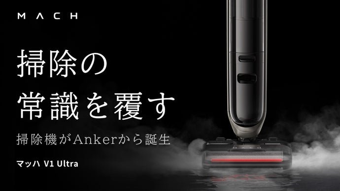 掃除の新常識になる？ 吸引＆スチーム水拭きができるコードレス掃除機