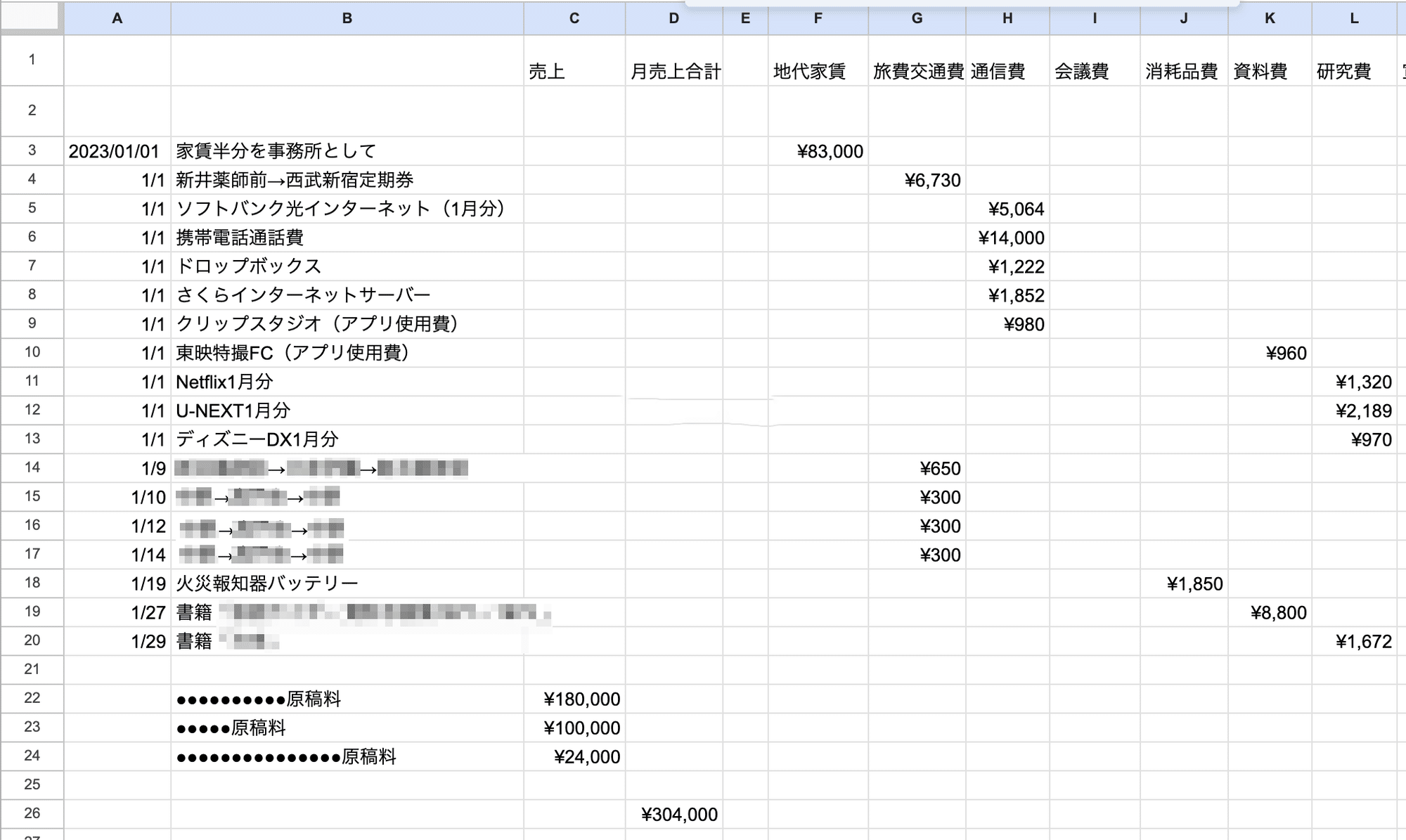 エクセルシートです。簿記の計算書です。確定申告に必要です。 - その他