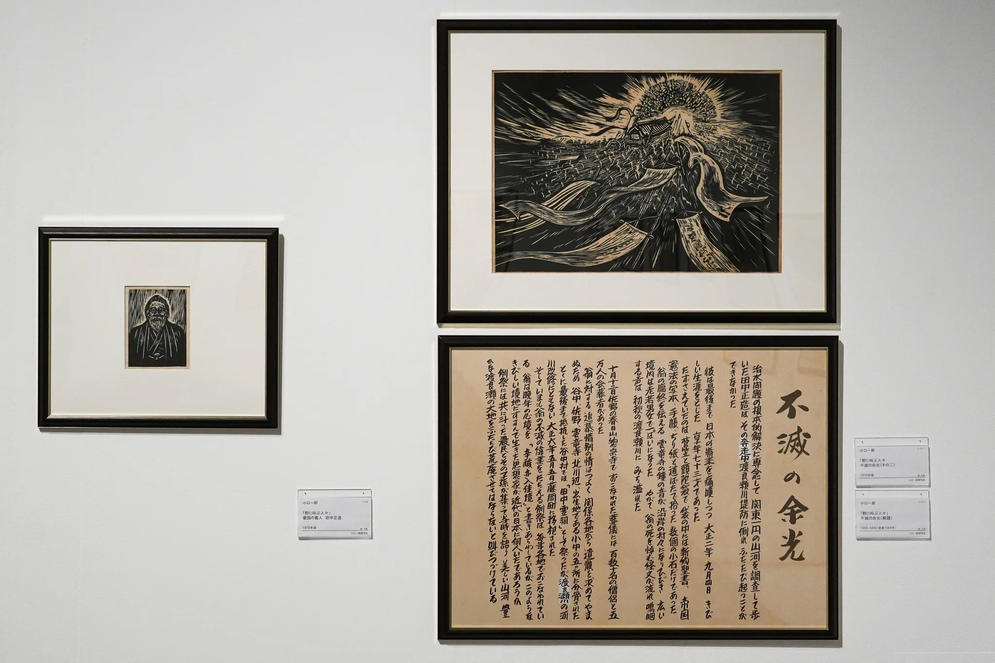二つの栃木」の架け橋 小口一郎展 足尾鉱毒事件を描く 栃木県立美術館