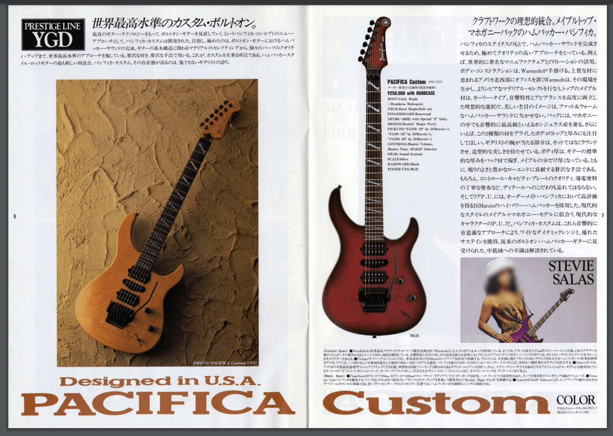must-buyなギター YAMAHA Pacifica Custom｜Rockfish's Workbench