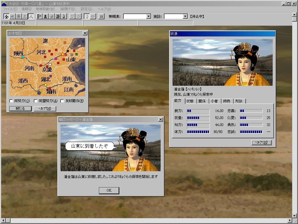 楽天市場】美品 PS 水滸伝 天導108星 天命の誓い セット : 虹商店