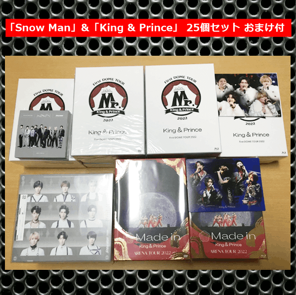 Snow Man」&「King & Prince」 25個セット おまけ付|ひなた