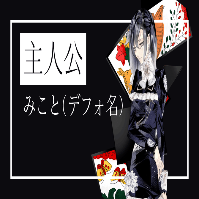 ゲーム紹介】華アワセ について｜非ラバ
