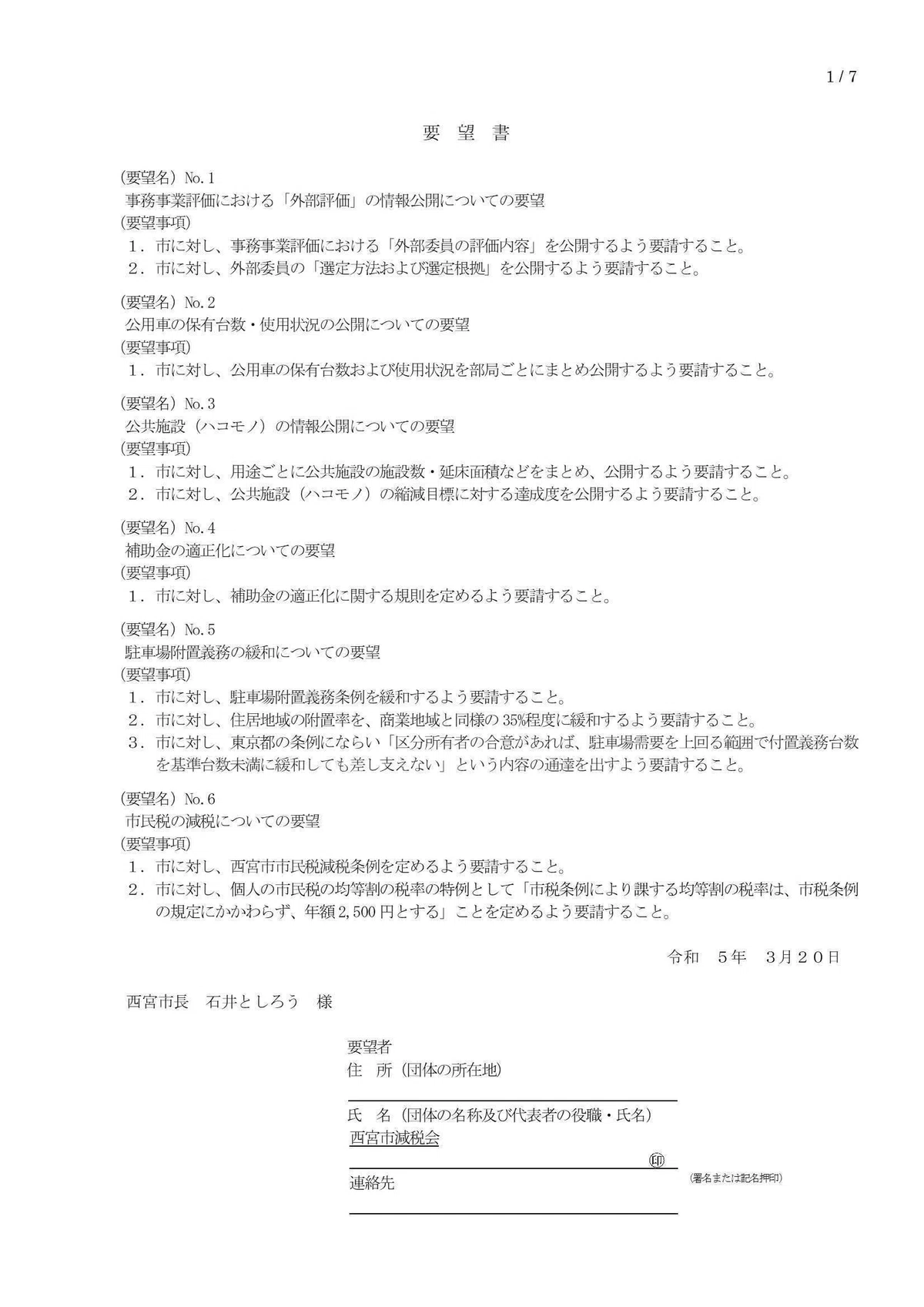 要望書の記入例｜西宮市減税会