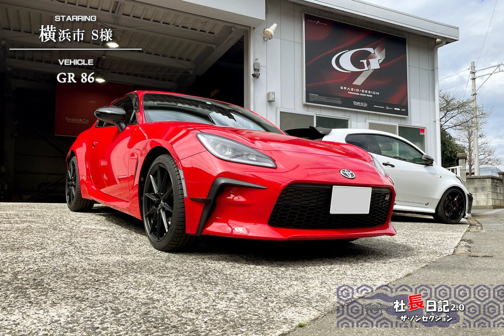 赤に赤い鏡面♡ GR86です。｜Grazio&Co.社長日記2.0