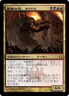 EDH】暴動の長、ラクドス【リスト紹介】｜節々