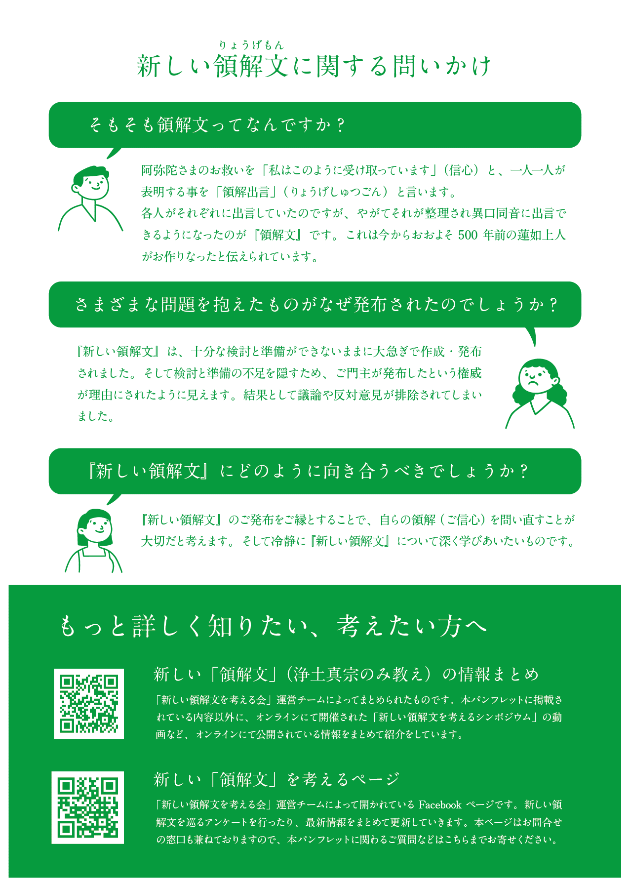 パンフレット】みんなで、新しい「領解文」（浄土真宗のみ教え