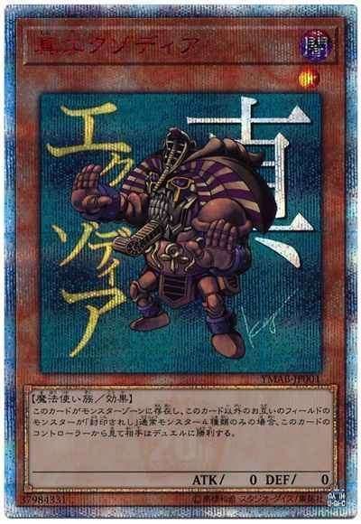 真エクゾディア 遊戯王】『全』特殊勝利が3枚で行える最狂デッキ
