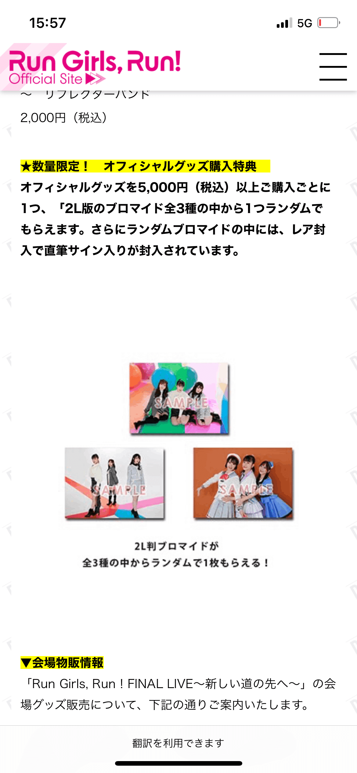 Run Girls,Run！FINAL LIVE 〜新しい道の先へ〜｜ルキア