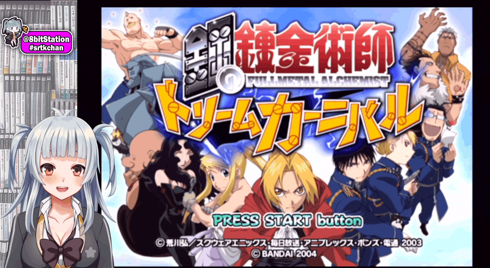 VoL.22】月刊8bitStation PS2ソフト「鋼の錬金術師ドリームカーニバル VoL.22】月刊8bitStation PS2ソフト「鋼の錬金術師ドリームカーニバル