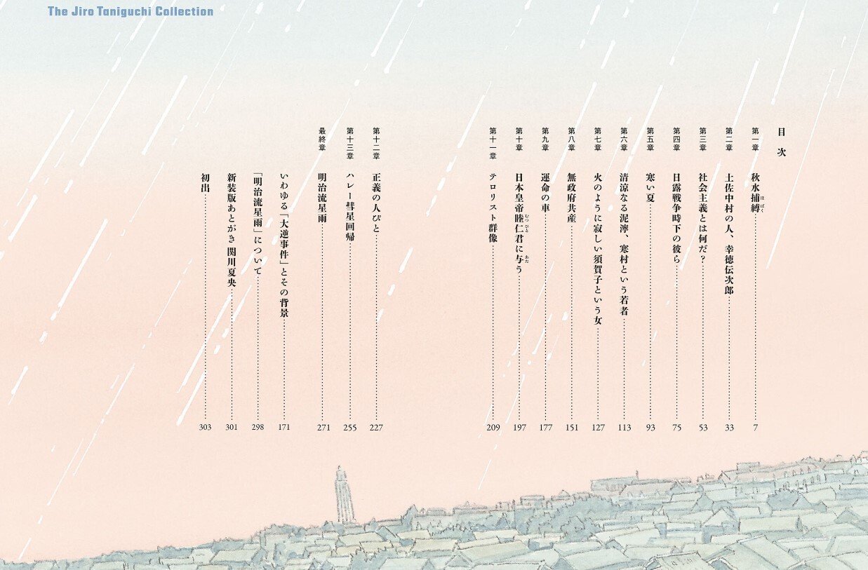 谷口ジロー セレクション ＊入門セット（主にノスタルジー編） 合計14冊＋おまけ 谷口ジロー（1947.8.14-2017.2.11）・関川夏央（1949.11.25