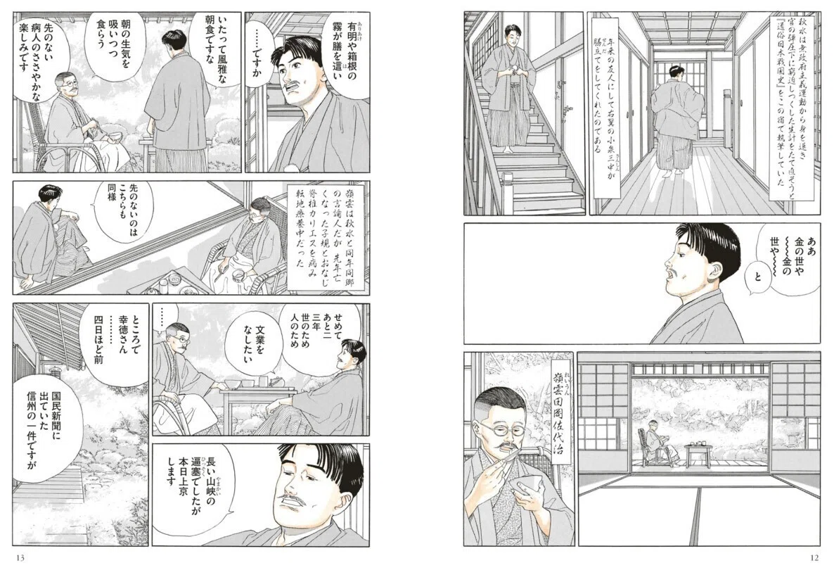 坊ちゃんの時代　谷口ジロー　関川夏央 青年漫画シリーズ 5冊セット 坊っちゃん』の時代 / 谷口ジロー/関川夏央 - 紀伊國屋書店ウェブ