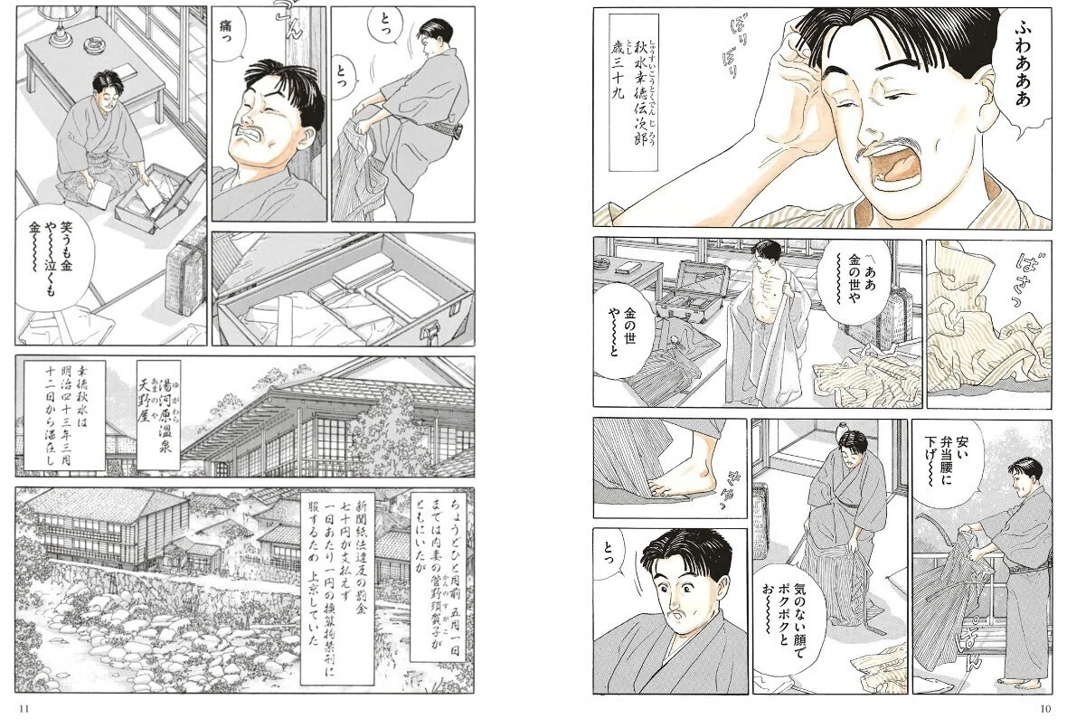 谷口ジロー（1947.8.14-2017.2.11）・関川夏央（1949.11.25