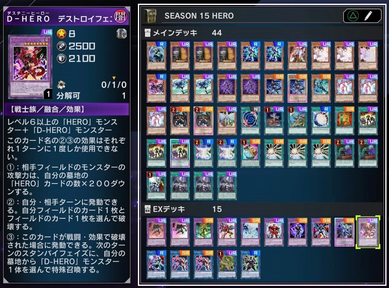 遊戯王マスターデュエル】 ダイヤTier1 HEROデッキ 紹介|れーた 遊戯王マスターデュエル】 ダイヤTier1 HEROデッキ 紹介|れーた