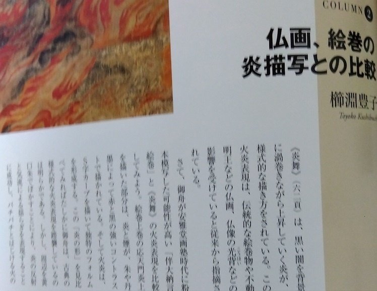 速水御舟 作 『炎舞』を書く ④|飛鳥世一(辻話人〔フール〕) 速水御舟 作 『炎舞』を書く ④|飛鳥世一(辻話人〔フール〕)