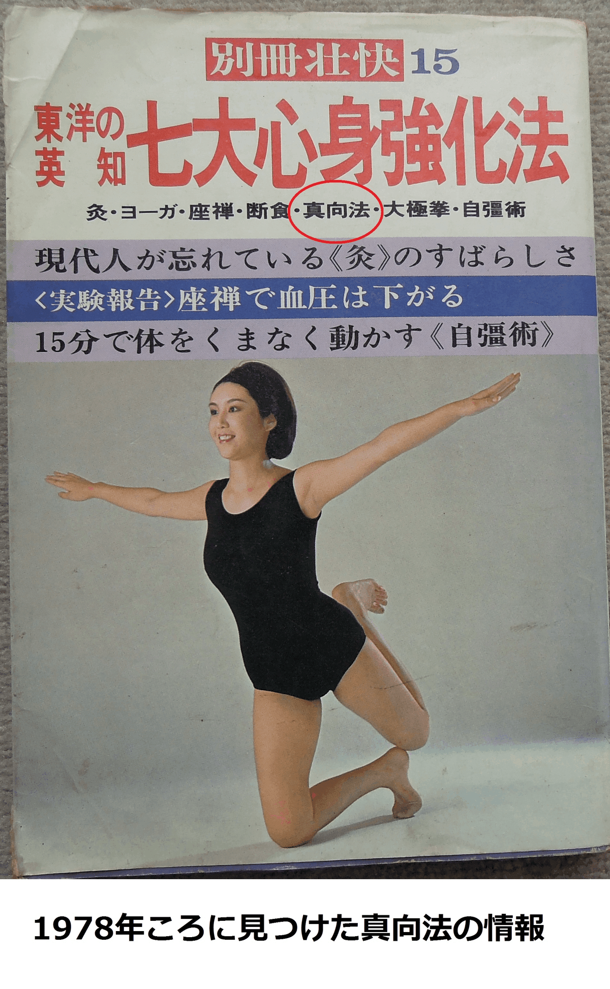 真向法 いきいき健康体操 真向法 いきいき健康体操 中古本・書籍 | ブックオフ公式
