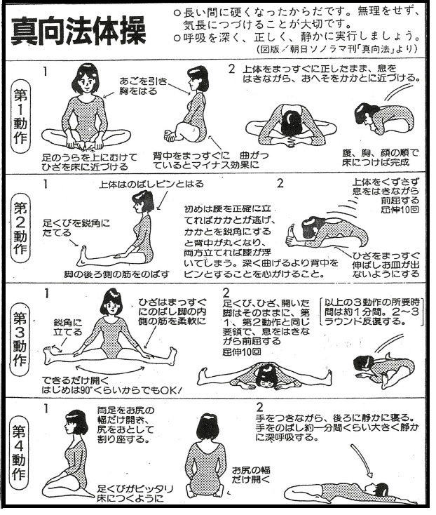 真向法体操」ご存知ですか？｜河野恭教