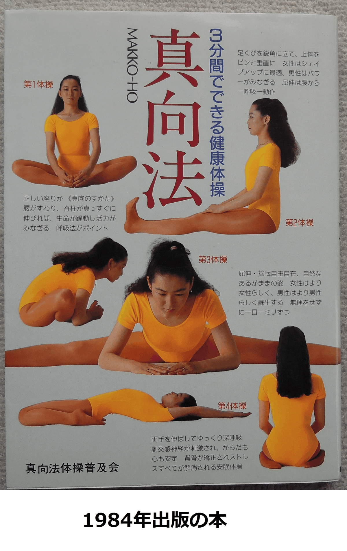 真向法 いきいき健康体操 真向法: いきいき健康体操 | 加茂 真純 |本 | 通販 | Amazon