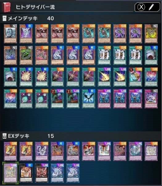 遊戯王 表裏サイバー デッキ