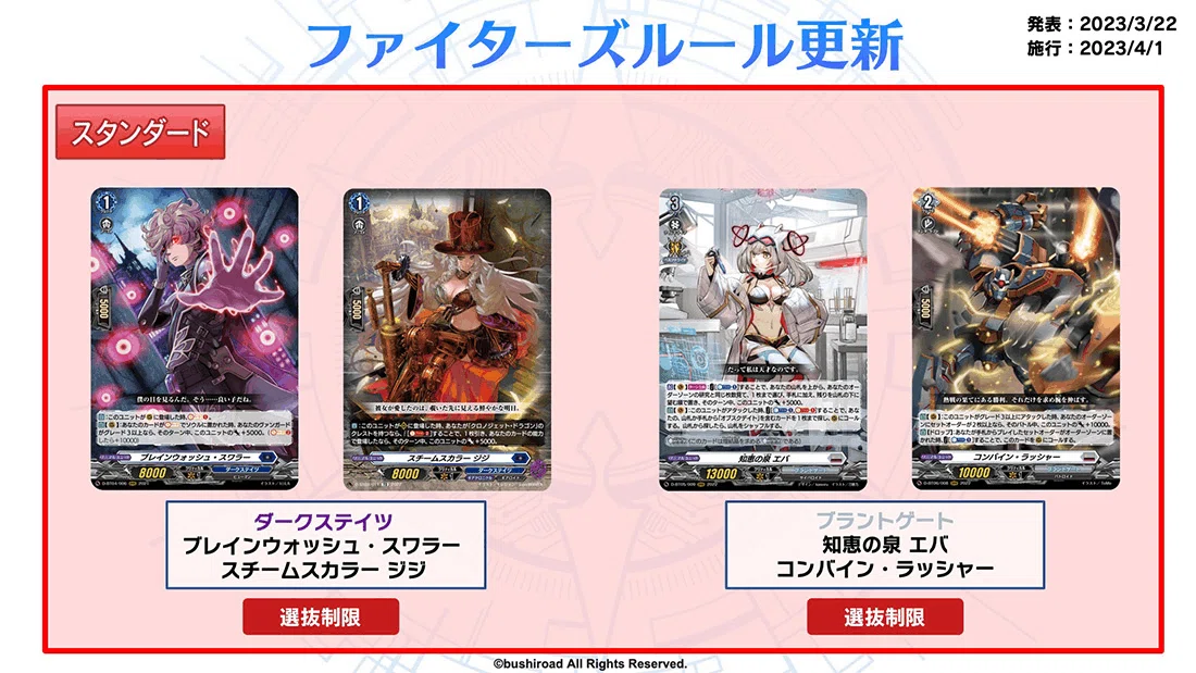 2023年3月19日～25日TCGニュース｜竜斗
