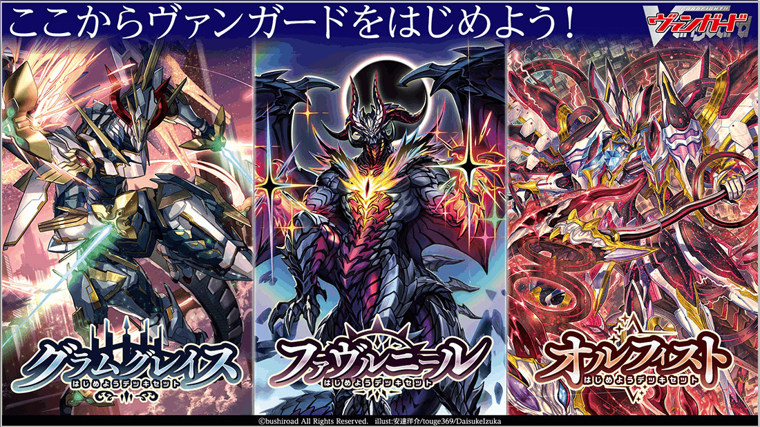 直売公式 ヴァンガード はじめようデッキセット オルフィスト 1