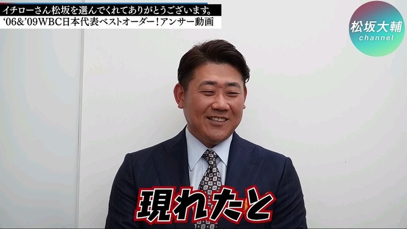 松坂大輔が笑顔で話している