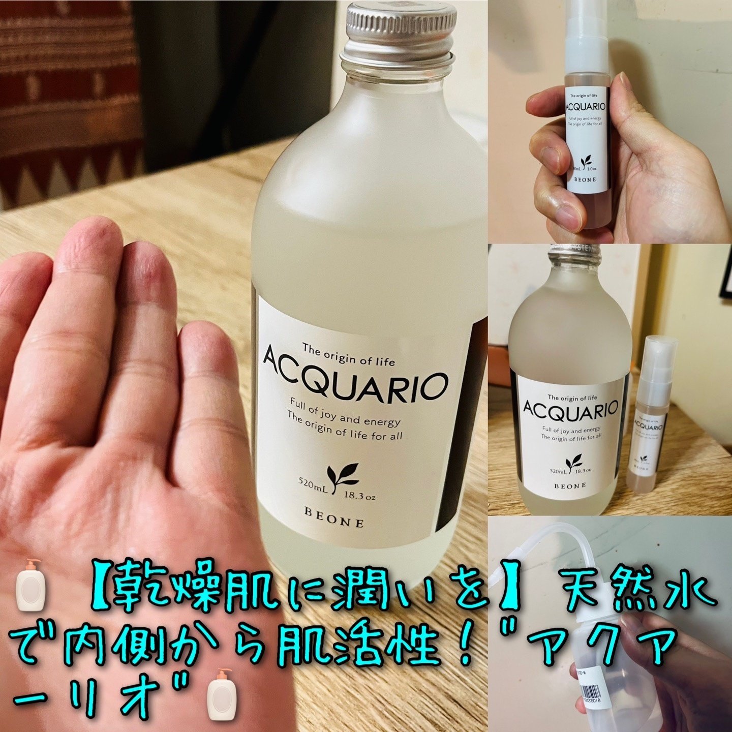 乾燥肌にバイバイ】しっかり浸透するアクアーリオ