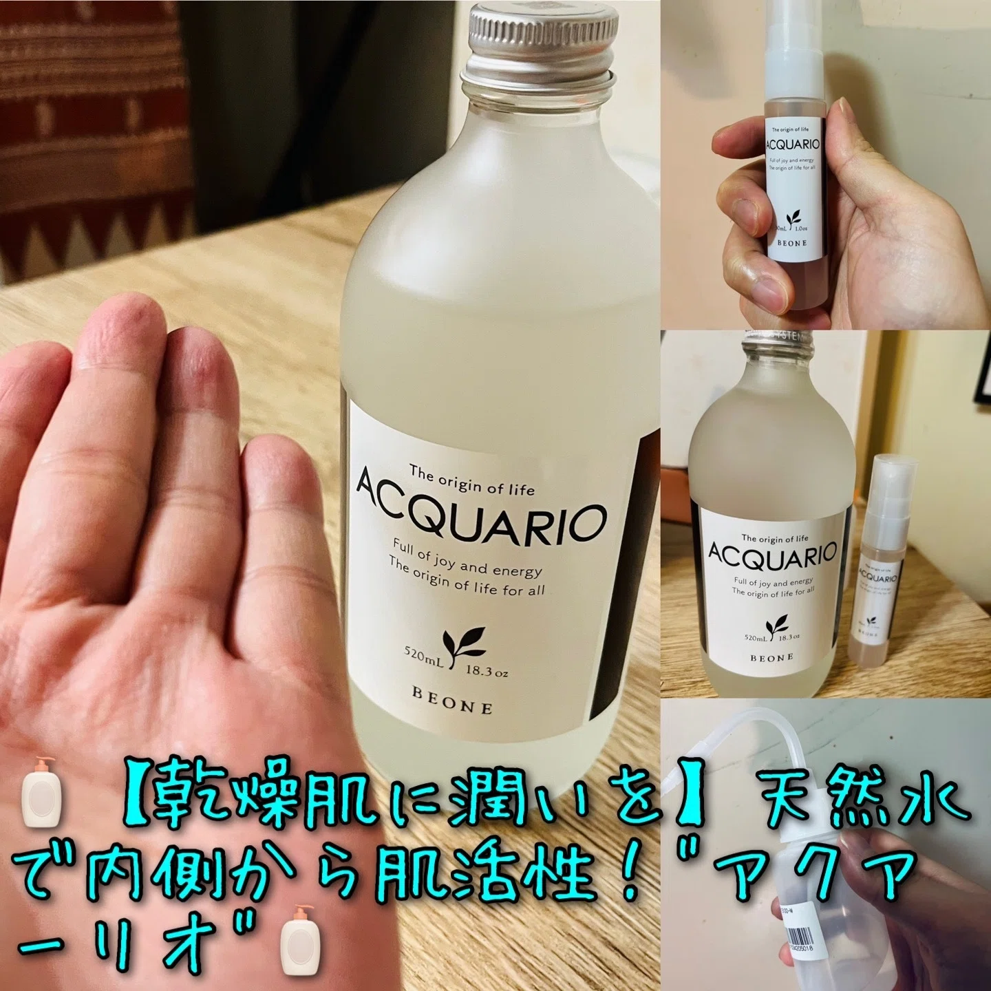 乾燥肌にバイバイ】しっかり浸透するアクアーリオ 