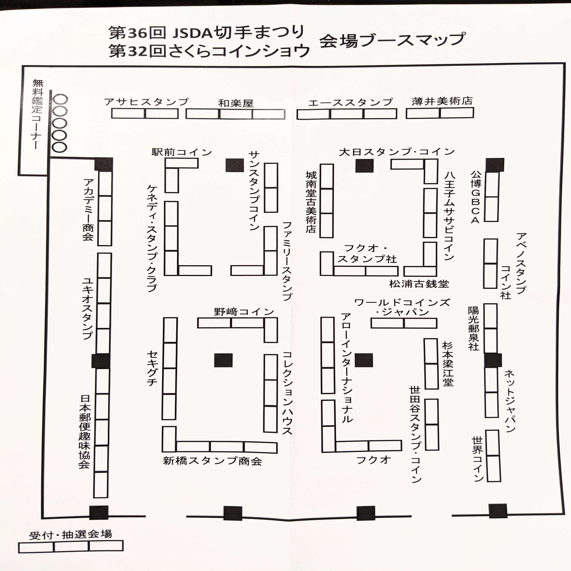 第32回さくらコインショウ2023 本日まで (2023/3)｜オーライズドコイン