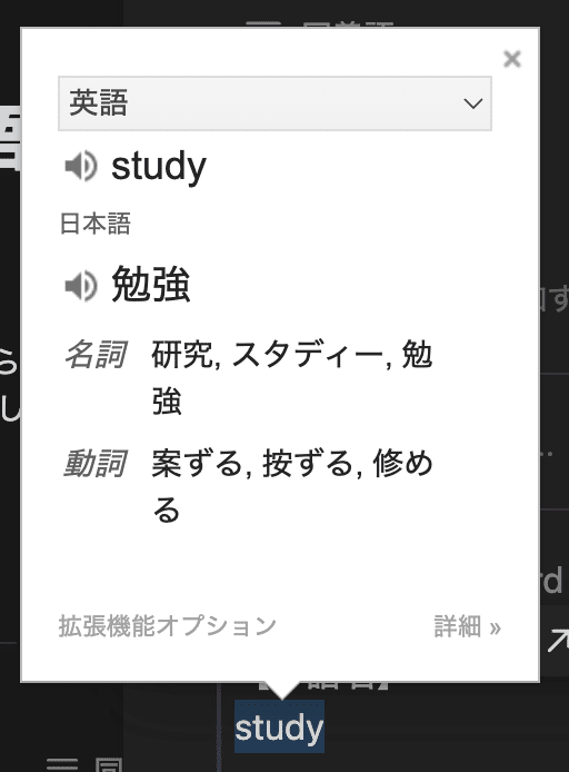 Google翻訳でstudyの発音を確認