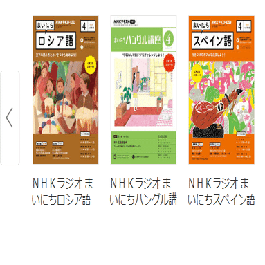 NHKラジオ ロシア語講座2001/4月〜2002/3 NHKラジオロシア語講座 2002/4月〜9 Y121455272 お 得 な 通