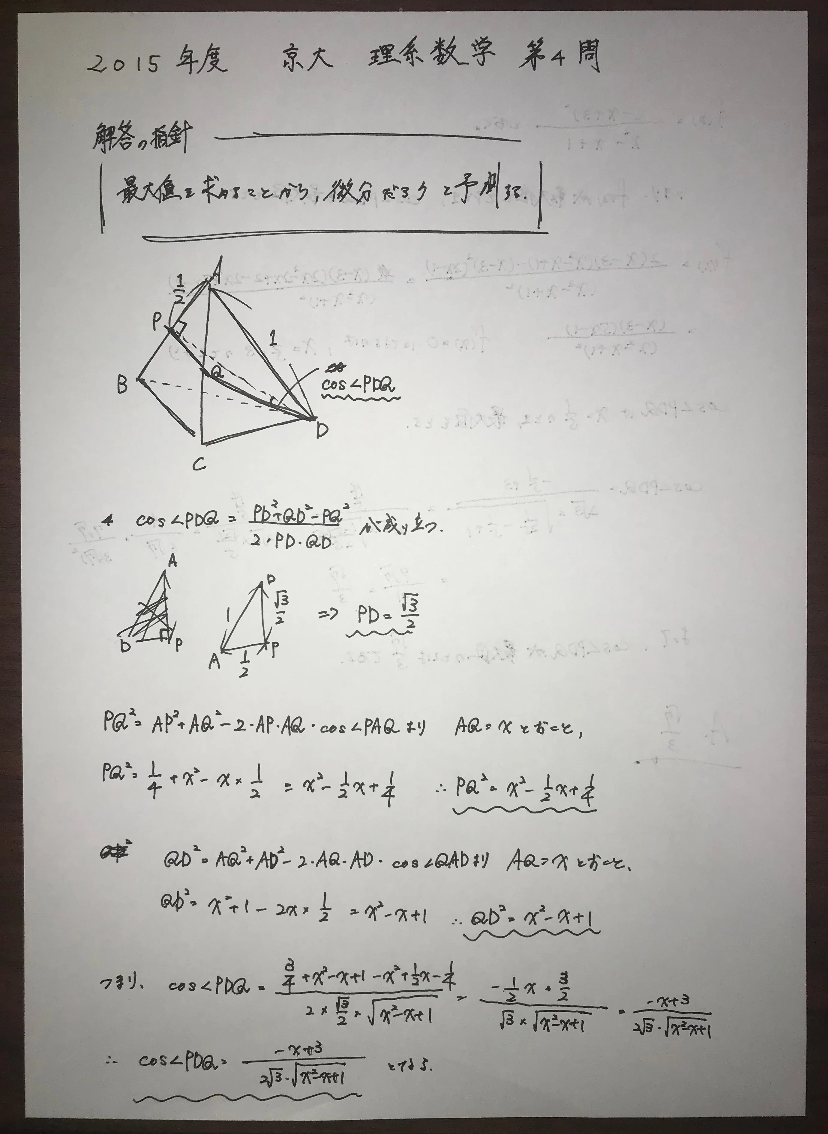 No.5 2015年度 京都大学 理系数学 第4問｜田中 雄生 / Yuki Tanaka