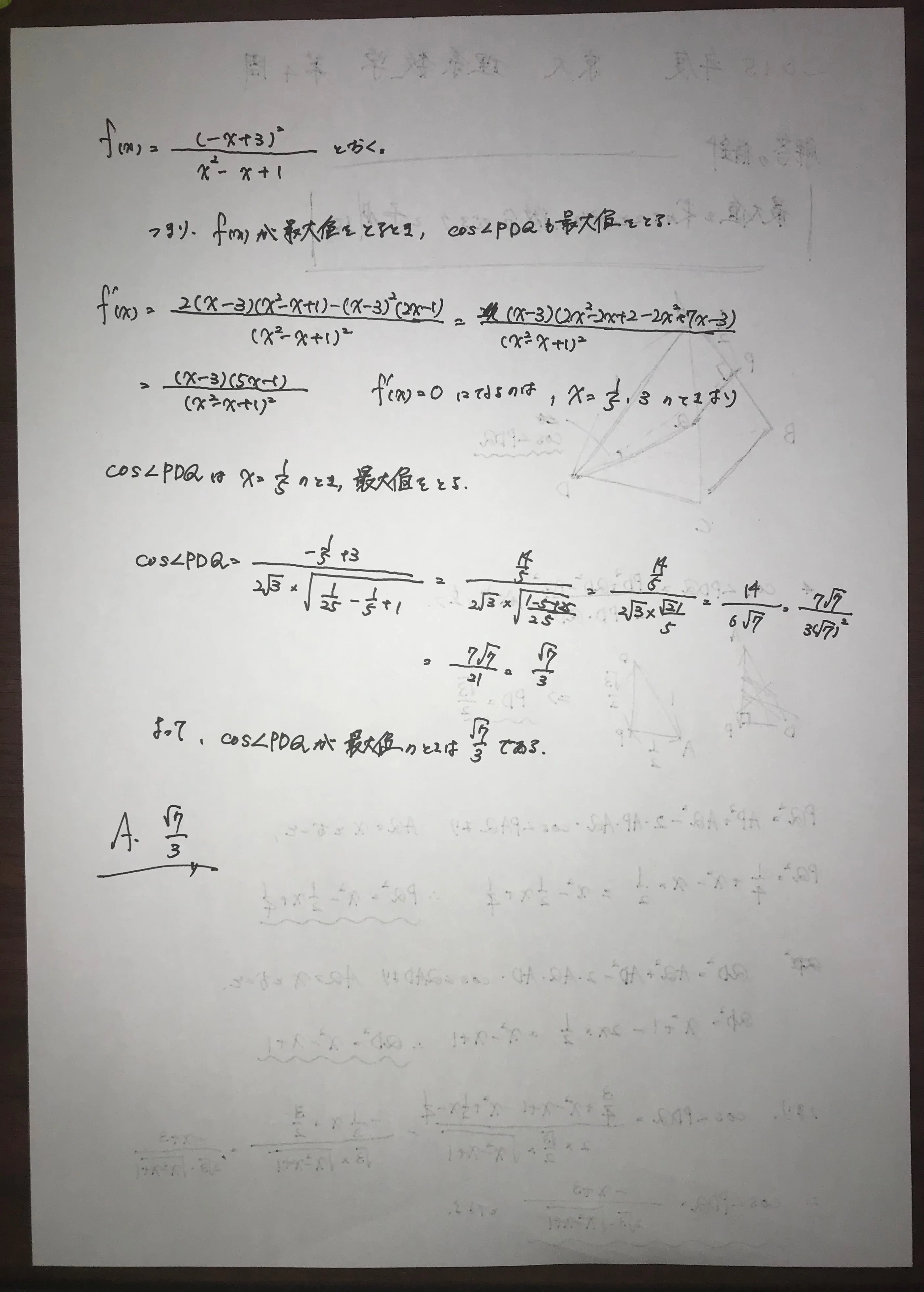 No.5 2015年度 京都大学 理系数学 第4問｜田中 雄生 / Yuki Tanaka