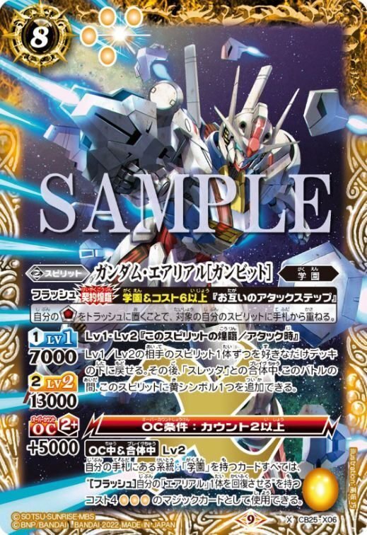 バトスピ』ガンダム・エアリアル デッキ構築考察｜Rencon
