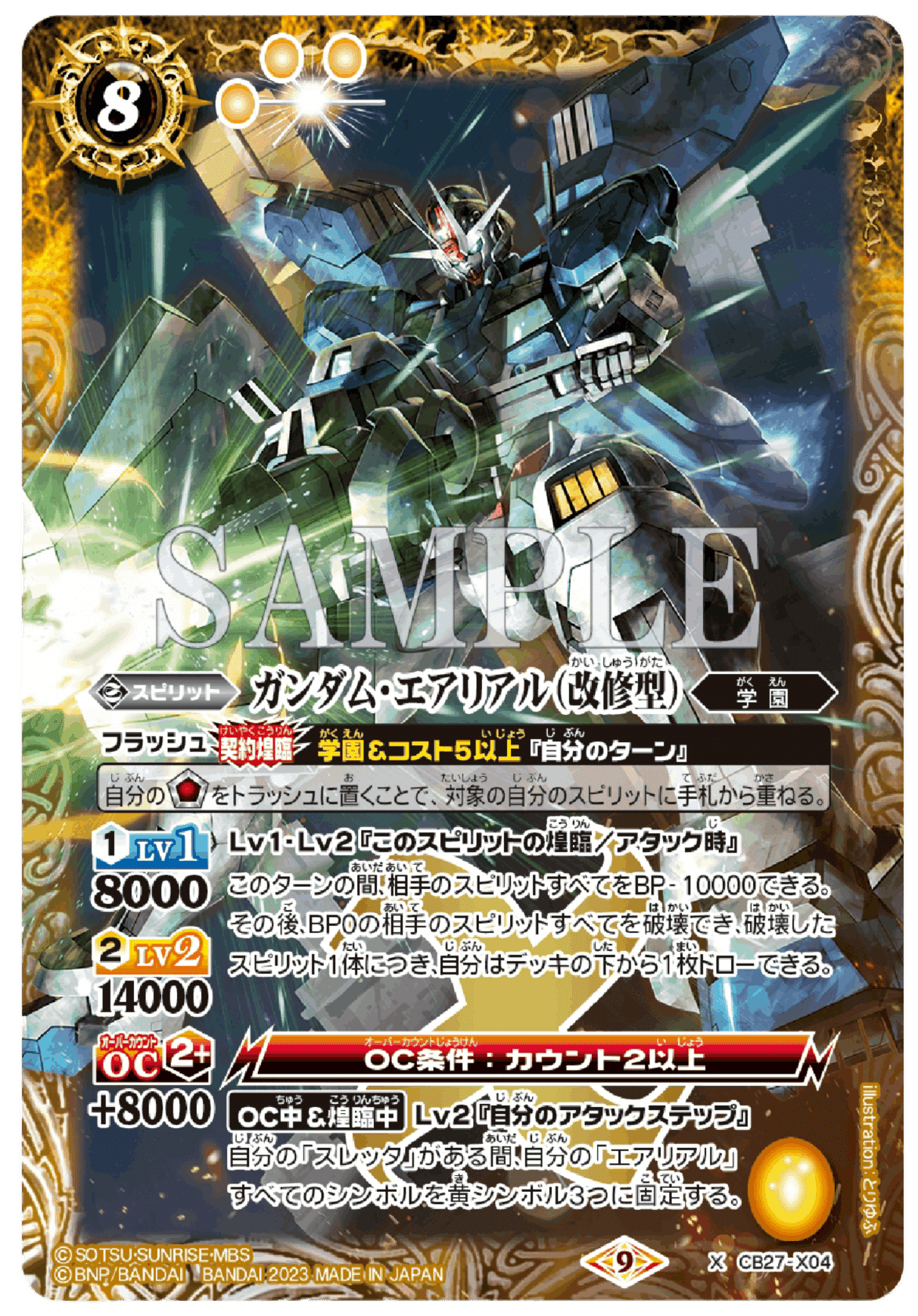 バトスピ】新規で強化されたエアリアルデッキ｜ケンジ