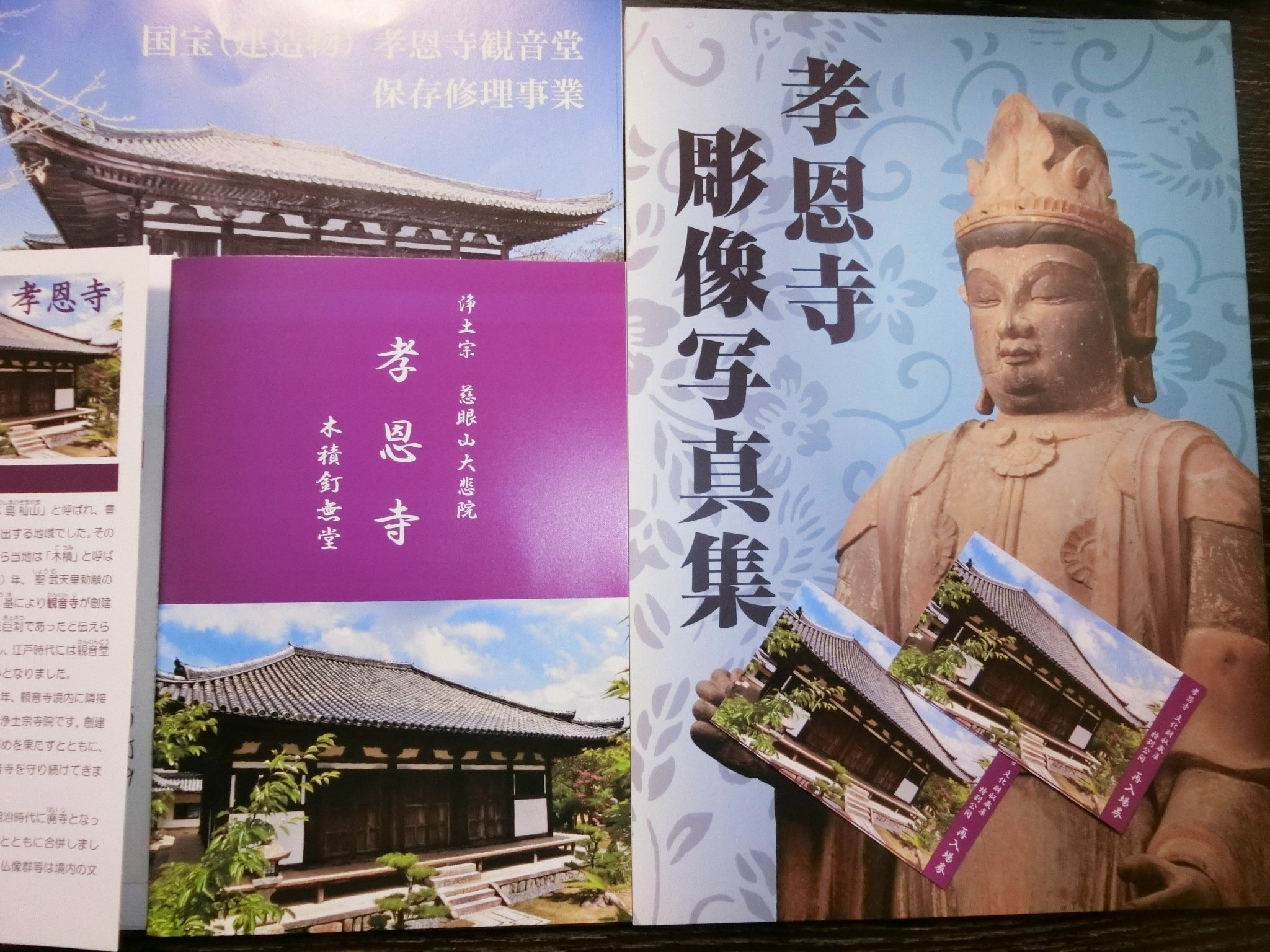 釘無し本堂は国宝「孝恩寺」重文だらけの平安仏は圧巻【大阪泉州