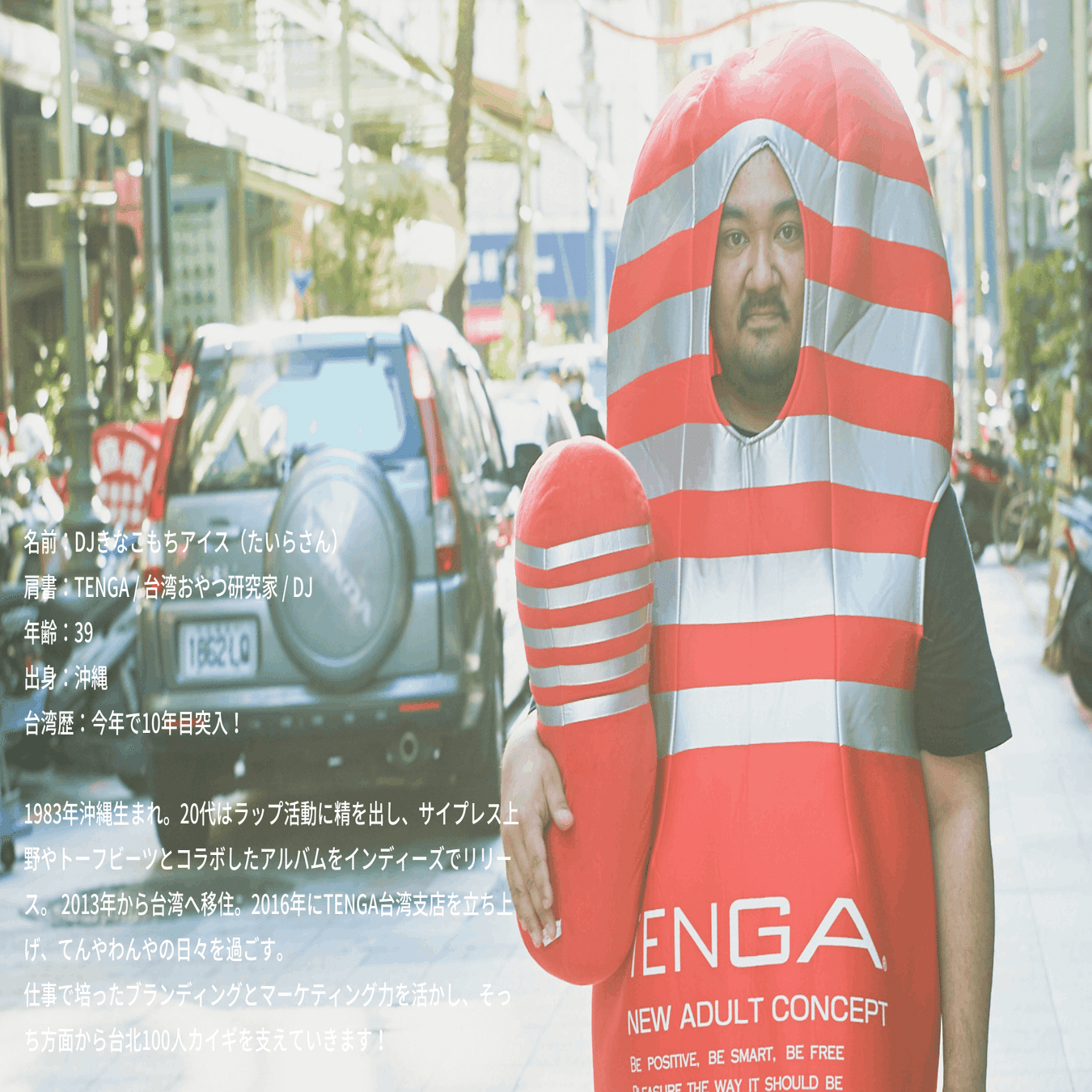 TENGA台湾の立役者！DJきなこもちアイス｜台北100人カイギ