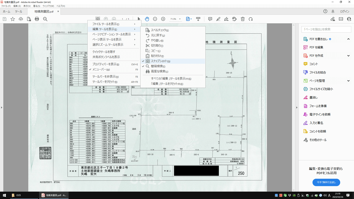手順解説】Google翻訳OCRによる図面PDF座標表のSIMA化｜矢嶋宏大