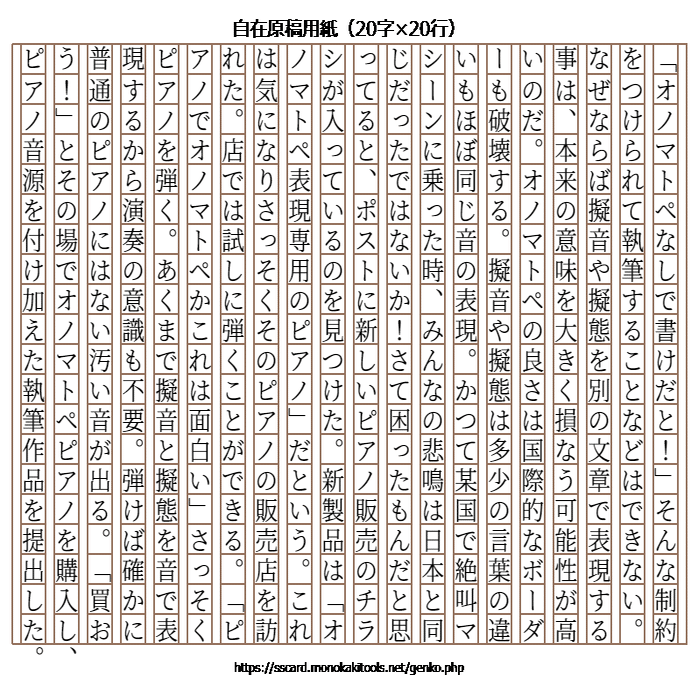 オノマトペピアノ｜旅野そよかぜ@ほぼ毎日小説