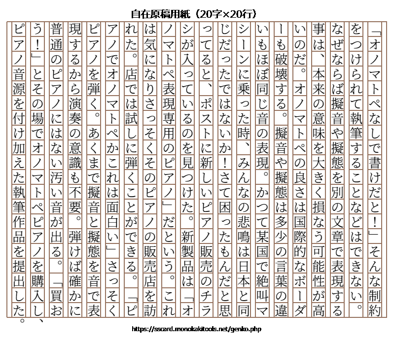 オノマトペピアノ｜旅野そよかぜ@ほぼ毎日小説