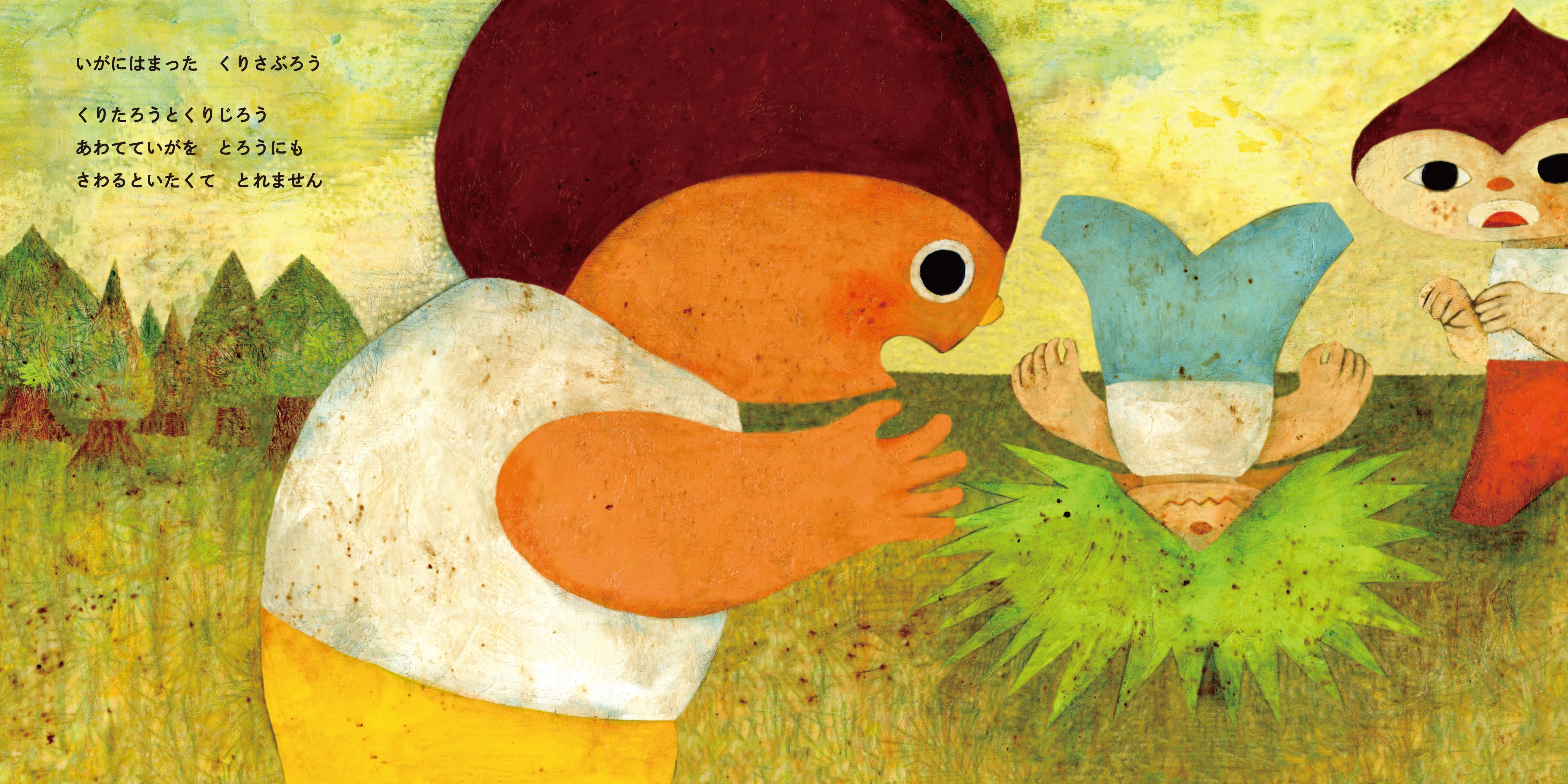 4月8日-4月19日｜福田利之 絵本作品『くりさぶろう』原画展｜恵文社