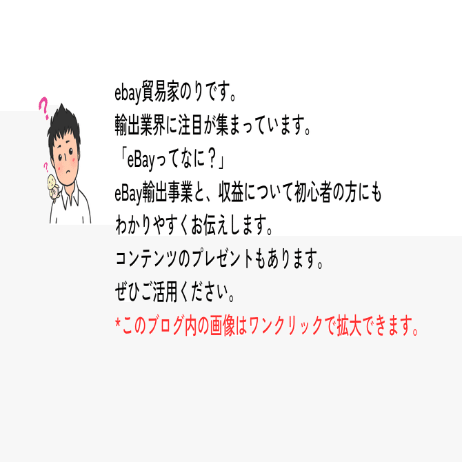 eBay 輸出とは？【初心者向け解説】｜のりYoutuber